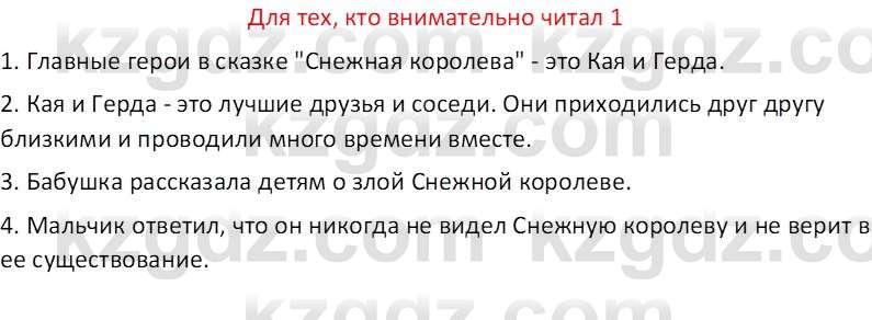 Русская литература (Часть 2) Бодрова Е.В. 5 класс 2018 Вопрос 1