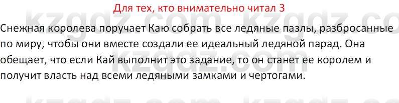 Русская литература (Часть 2) Бодрова Е.В. 5 класс 2018 Вопрос 3