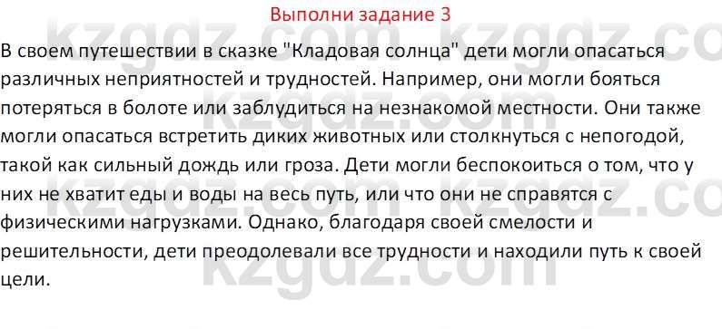 Русская литература (Часть 2) Бодрова Е.В. 5 класс 2018 Вопрос 3