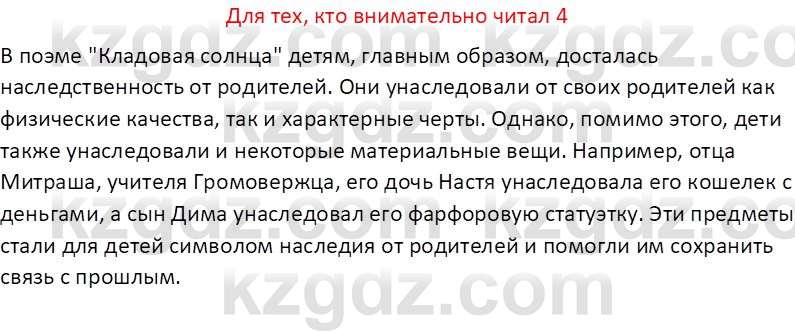 Русская литература (Часть 2) Бодрова Е.В. 5 класс 2018 Вопрос 4