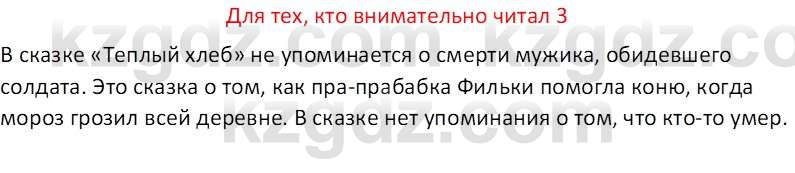 Русская литература (Часть 2) Бодрова Е.В. 5 класс 2018 Вопрос 3