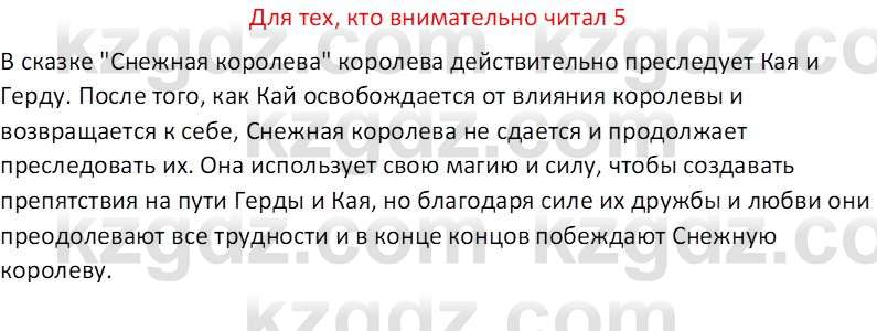 Русская литература (Часть 2) Бодрова Е.В. 5 класс 2018 Вопрос 5