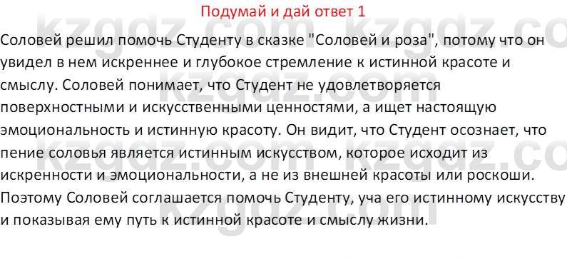 Русская литература (Часть 2) Бодрова Е.В. 5 класс 2018 Вопрос 1