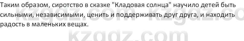 Русская литература (Часть 2) Бодрова Е.В. 5 класс 2018 Вопрос 1