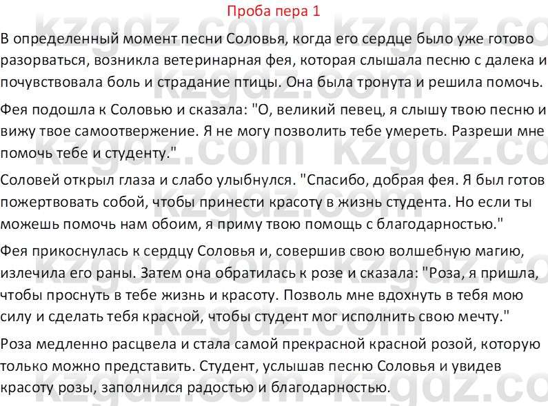 Русская литература (Часть 2) Бодрова Е.В. 5 класс 2018 Вопрос 1