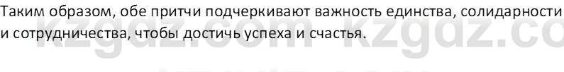 Русская литература (Часть 2) Бодрова Е.В. 5 класс 2018 Вопрос 1