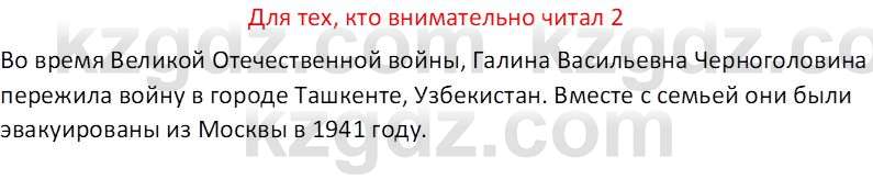 Русская литература (Часть 2) Бодрова Е.В. 5 класс 2018 Вопрос 2