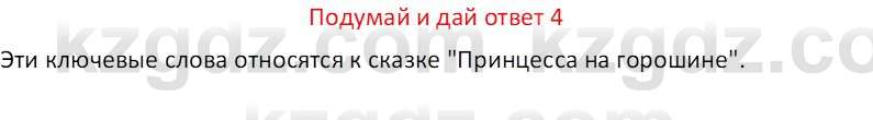 Русская литература (Часть 2) Бодрова Е.В. 5 класс 2018 Вопрос 4