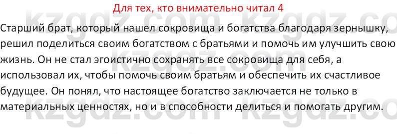 Русская литература (Часть 2) Бодрова Е.В. 5 класс 2018 Вопрос 4