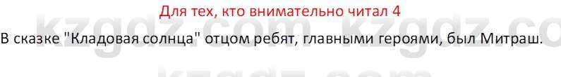 Русская литература (Часть 2) Бодрова Е.В. 5 класс 2018 Вопрос 4