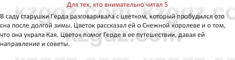 Русская литература (Часть 2) Бодрова Е.В. 5 класс 2018 Вопрос 5