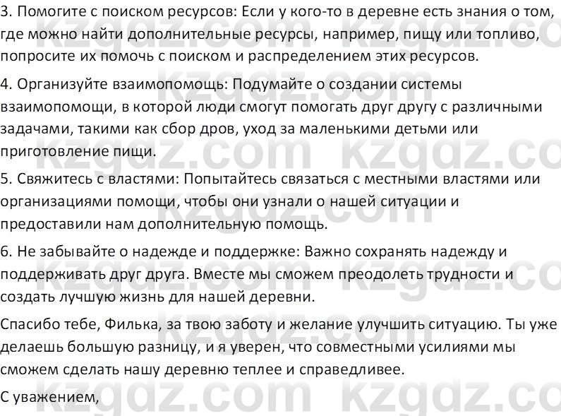 Русская литература (Часть 2) Бодрова Е.В. 5 класс 2018 Вопрос 1