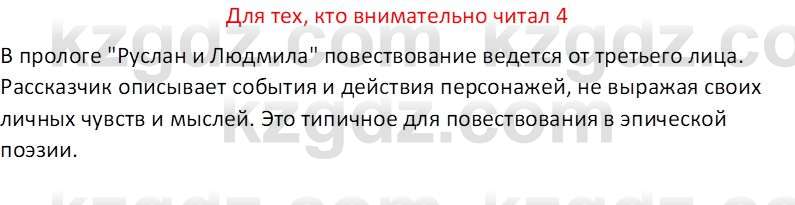 Русская литература (Часть 2) Бодрова Е.В. 5 класс 2018 Вопрос 4