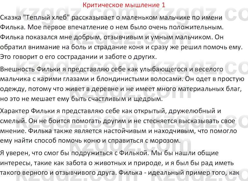 Русская литература (Часть 2) Бодрова Е.В. 5 класс 2018 Вопрос 1