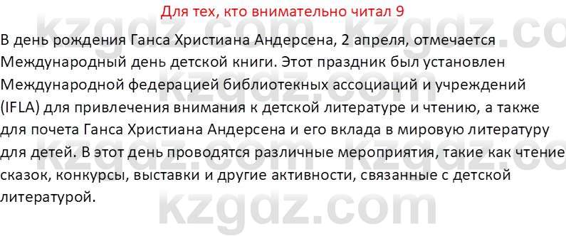 Русская литература (Часть 2) Бодрова Е.В. 5 класс 2018 Вопрос 9