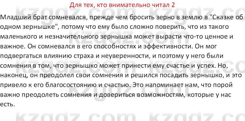 Русская литература (Часть 2) Бодрова Е.В. 5 класс 2018 Вопрос 2