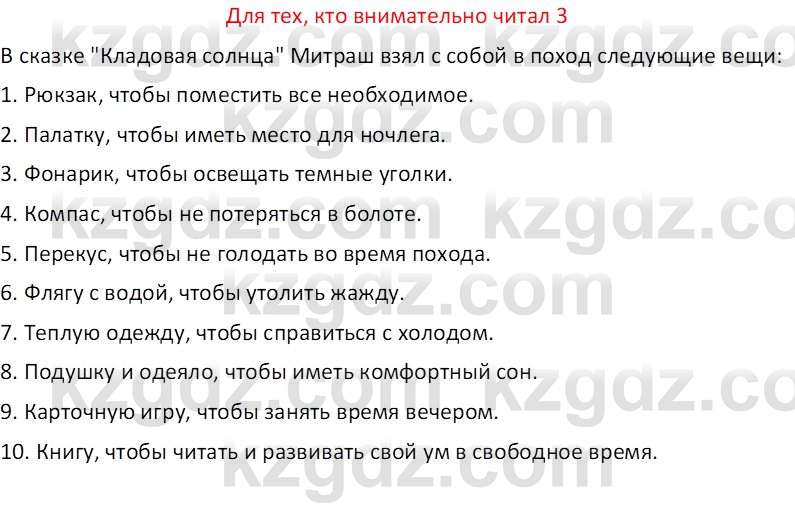 Русская литература (Часть 2) Бодрова Е.В. 5 класс 2018 Вопрос 3