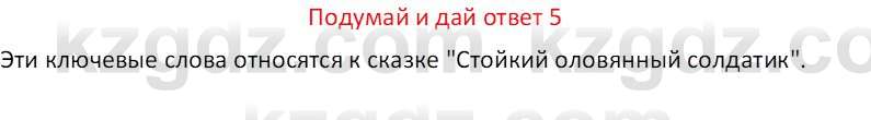 Русская литература (Часть 2) Бодрова Е.В. 5 класс 2018 Вопрос 5