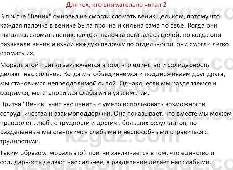 Русская литература (Часть 2) Бодрова Е.В. 5 класс 2018 Вопрос 2