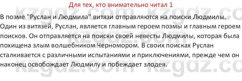 Русская литература (Часть 2) Бодрова Е.В. 5 класс 2018 Вопрос 1