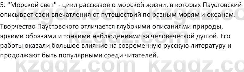 Русская литература (Часть 2) Бодрова Е.В. 5 класс 2018 Вопрос 1