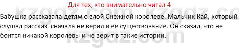 Русская литература (Часть 2) Бодрова Е.В. 5 класс 2018 Вопрос 4