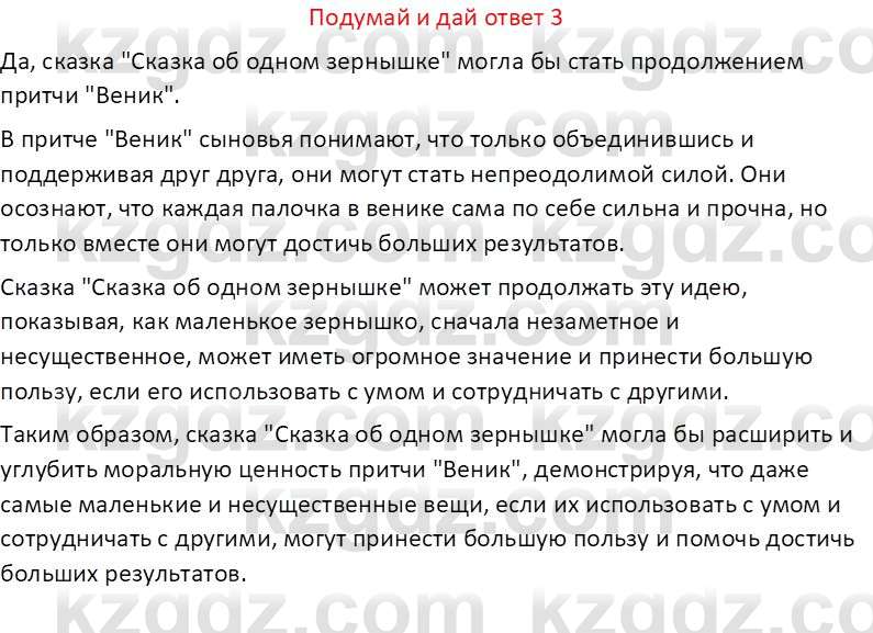 Русская литература (Часть 2) Бодрова Е.В. 5 класс 2018 Вопрос 3