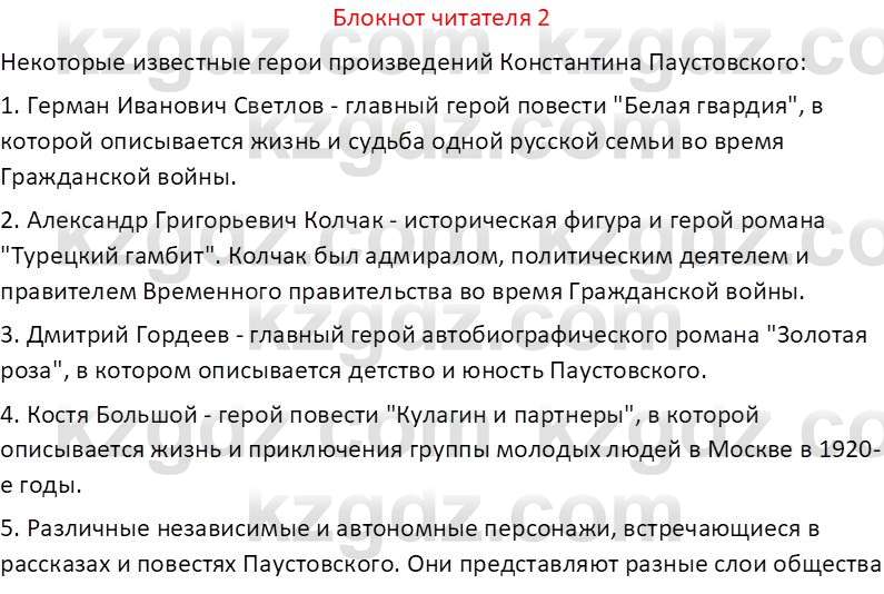 Русская литература (Часть 2) Бодрова Е.В. 5 класс 2018 Вопрос 2