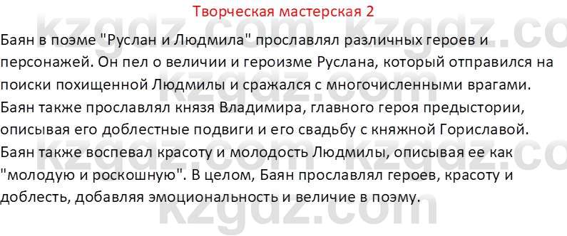 Русская литература (Часть 2) Бодрова Е.В. 5 класс 2018 Вопрос 2