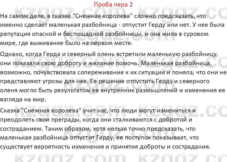 Русская литература (Часть 2) Бодрова Е.В. 5 класс 2018 Вопрос 2