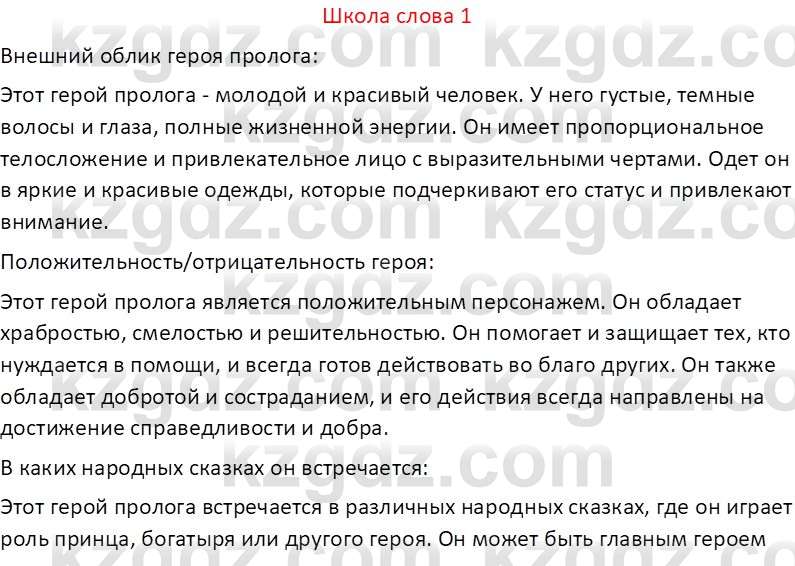 Русская литература (Часть 2) Бодрова Е.В. 5 класс 2018 Вопрос 1