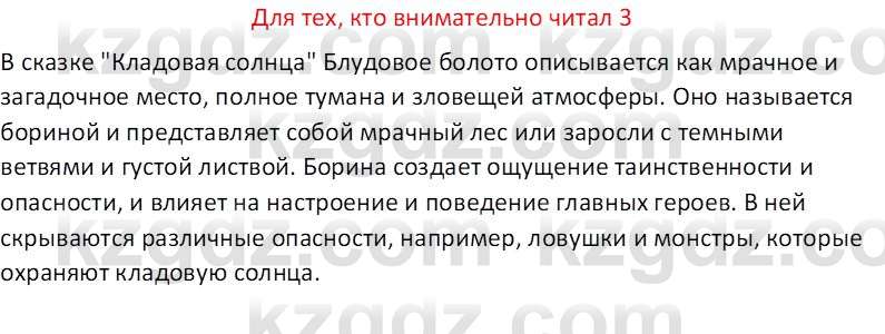 Русская литература (Часть 2) Бодрова Е.В. 5 класс 2018 Вопрос 3