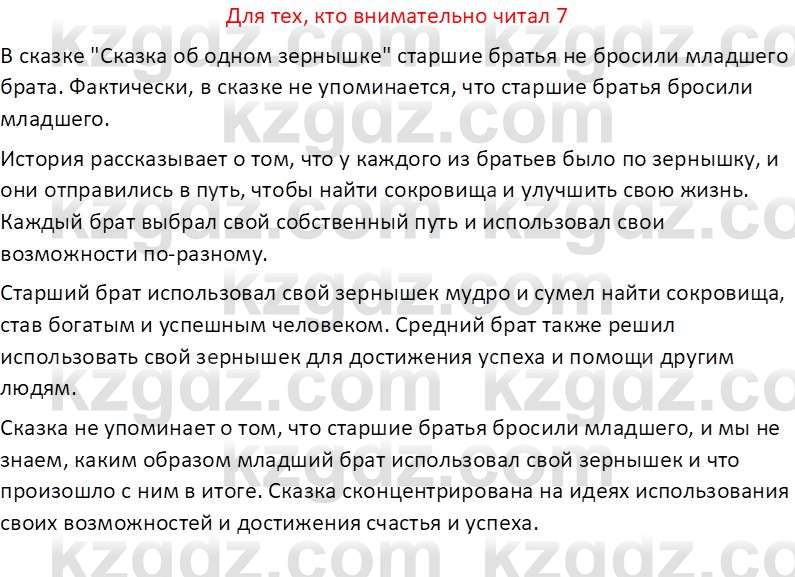 Русская литература (Часть 2) Бодрова Е.В. 5 класс 2018 Вопрос 7