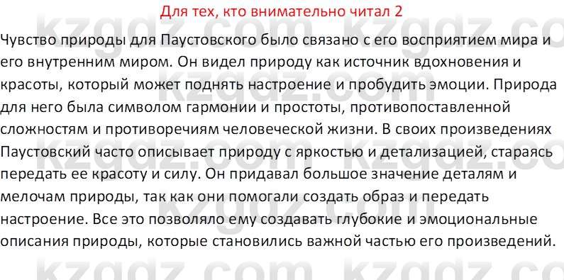 Русская литература (Часть 2) Бодрова Е.В. 5 класс 2018 Вопрос 2