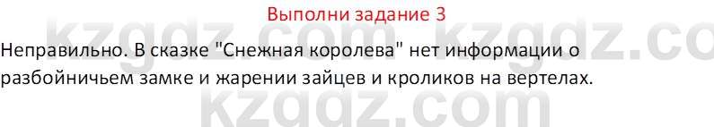 Русская литература (Часть 2) Бодрова Е.В. 5 класс 2018 Вопрос 3