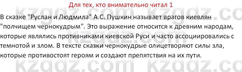 Русская литература (Часть 2) Бодрова Е.В. 5 класс 2018 Вопрос 1