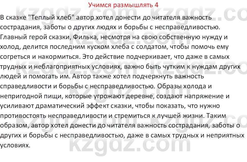 Русская литература (Часть 2) Бодрова Е.В. 5 класс 2018 Вопрос 4