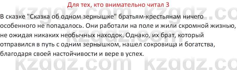 Русская литература (Часть 2) Бодрова Е.В. 5 класс 2018 Вопрос 3