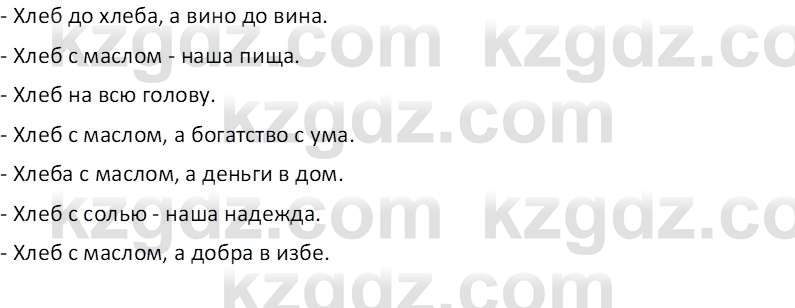 Русская литература (Часть 2) Бодрова Е.В. 5 класс 2018 Вопрос 1