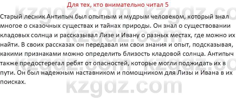 Русская литература (Часть 2) Бодрова Е.В. 5 класс 2018 Вопрос 5