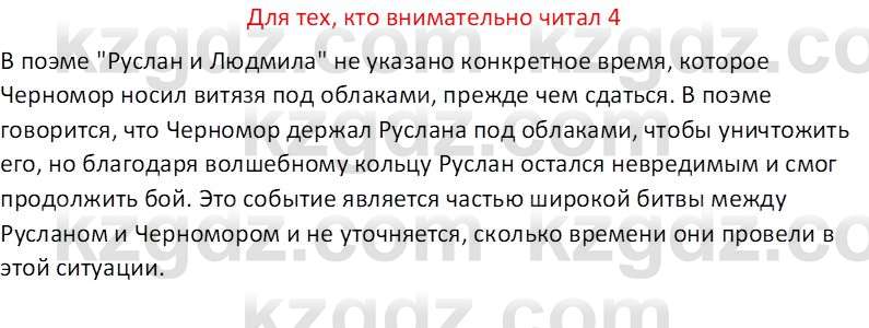 Русская литература (Часть 2) Бодрова Е.В. 5 класс 2018 Вопрос 4