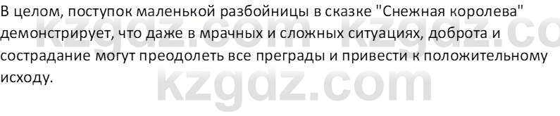 Русская литература (Часть 2) Бодрова Е.В. 5 класс 2018 Вопрос 1