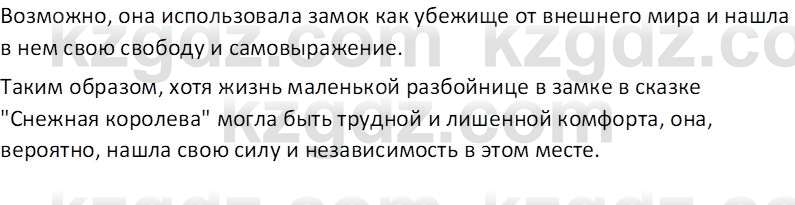 Русская литература (Часть 2) Бодрова Е.В. 5 класс 2018 Вопрос 3