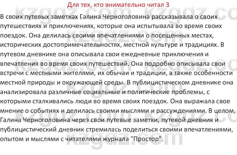 Русская литература (Часть 2) Бодрова Е.В. 5 класс 2018 Вопрос 3