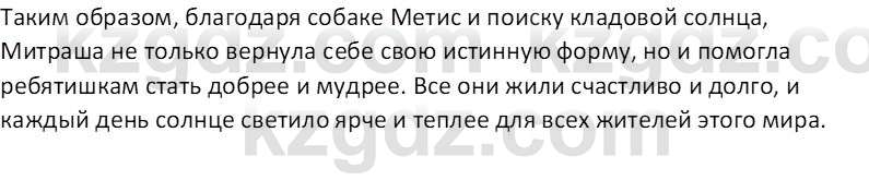 Русская литература (Часть 2) Бодрова Е.В. 5 класс 2018 Вопрос 1