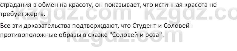 Русская литература (Часть 2) Бодрова Е.В. 5 класс 2018 Вопрос 1