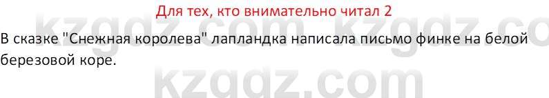 Русская литература (Часть 2) Бодрова Е.В. 5 класс 2018 Вопрос 2