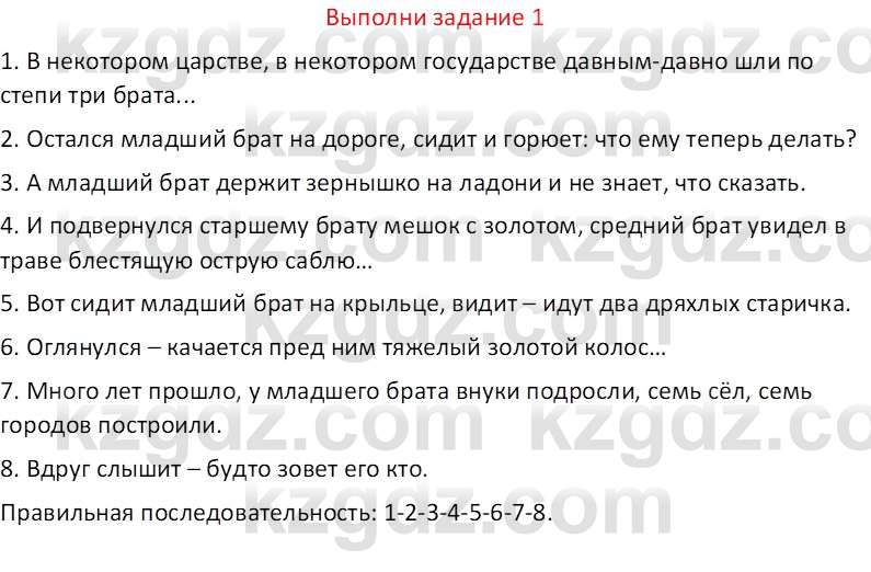 Русская литература (Часть 2) Бодрова Е.В. 5 класс 2018 Вопрос 1