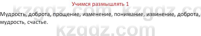 Русская литература (Часть 2) Бодрова Е.В. 5 класс 2018 Вопрос 1