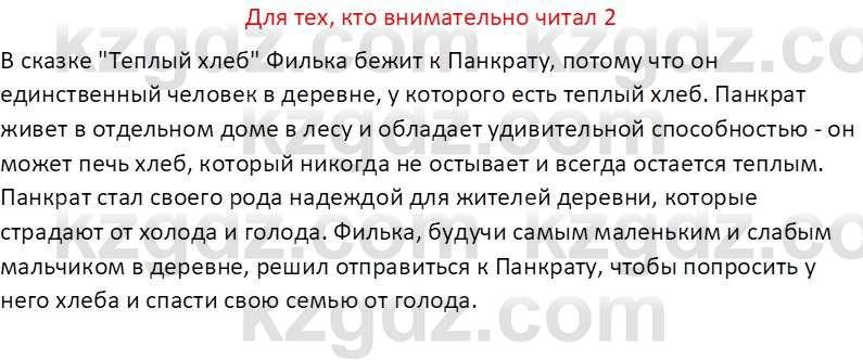 Русская литература (Часть 2) Бодрова Е.В. 5 класс 2018 Вопрос 2